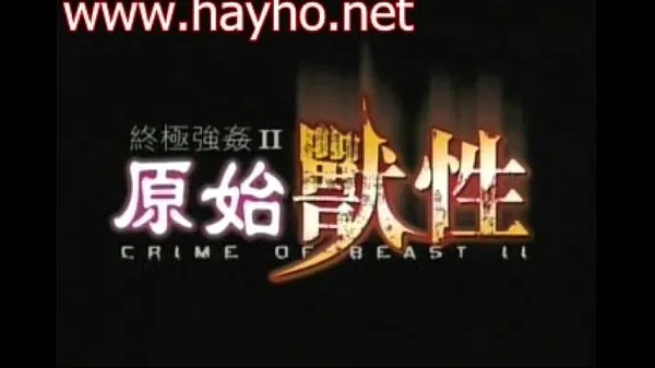 แสดง Crime of Beast 2 01 ภาพยนตร์ที่ดีที่สุด